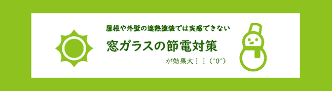 節電対策
