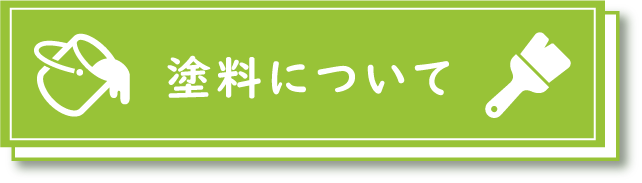 施工メニュー