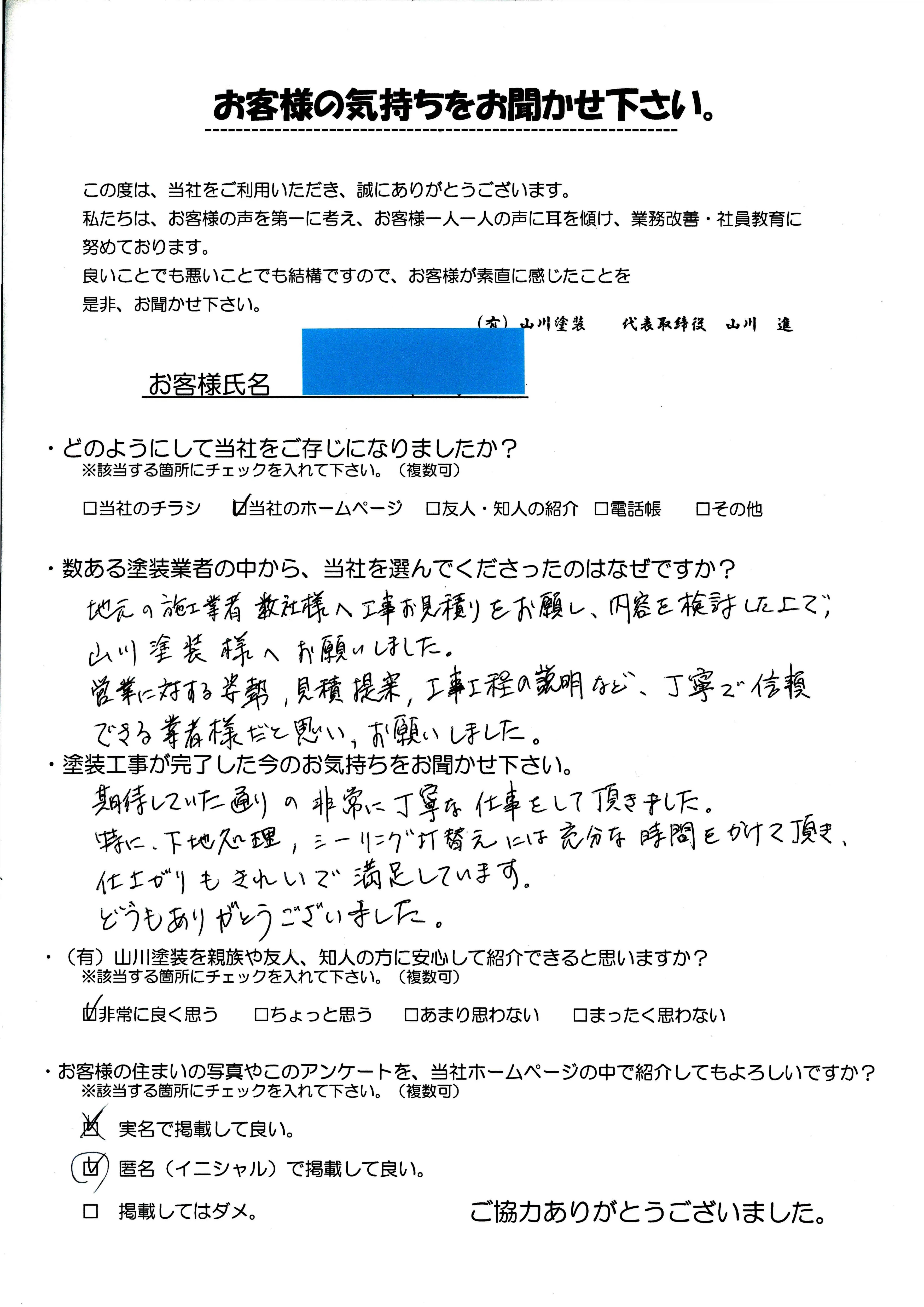 丁寧な姿勢と信頼感