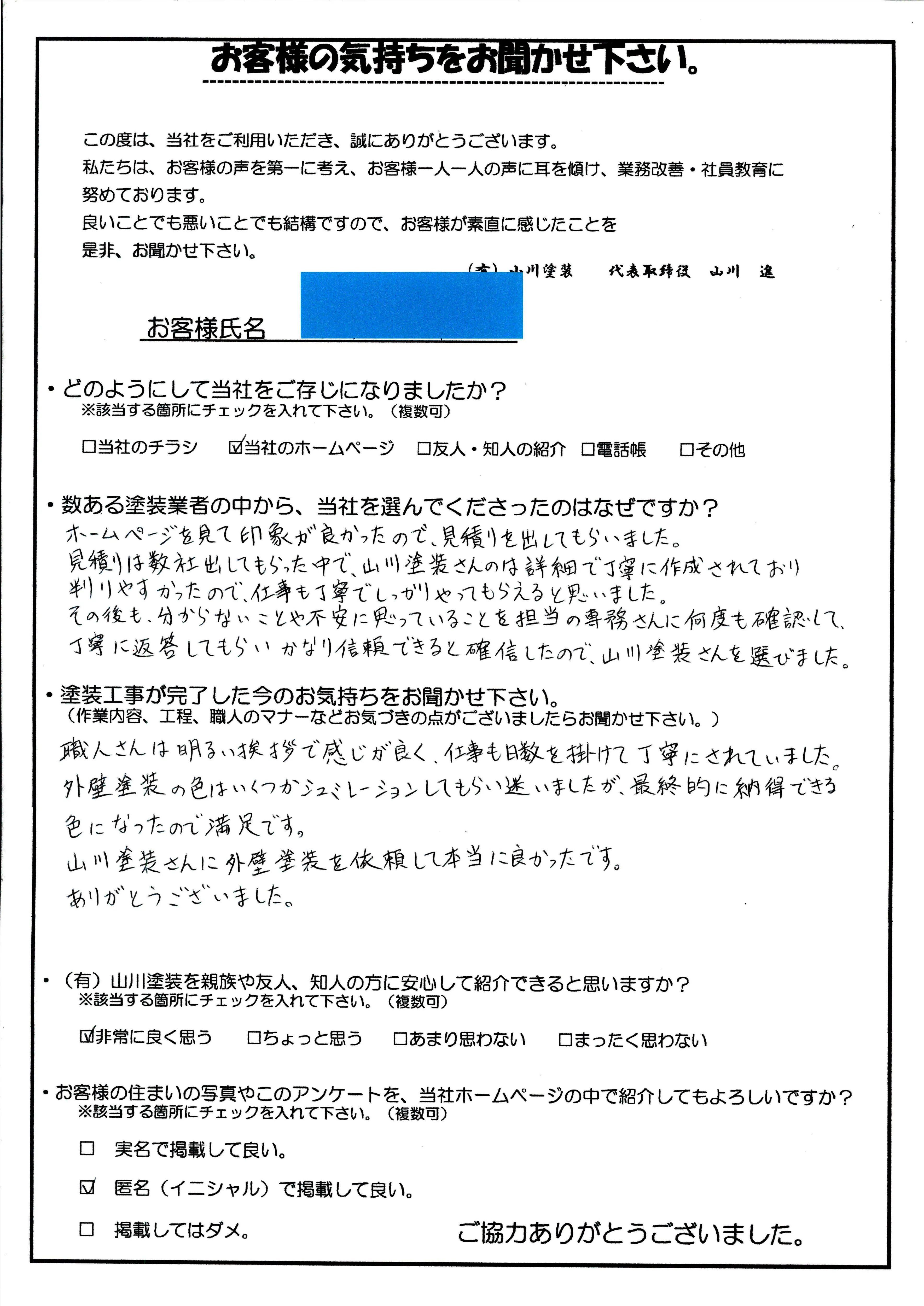 見積もりの丁寧さ